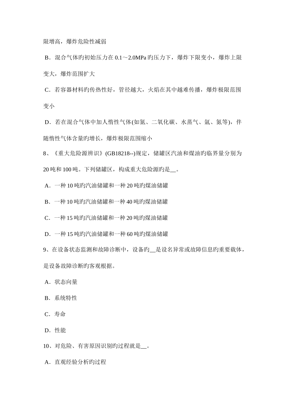 2025年西藏下半年安全工程师安全生产氧气瓶和乙炔瓶工作间距不应少于多少米模拟试题_第3页