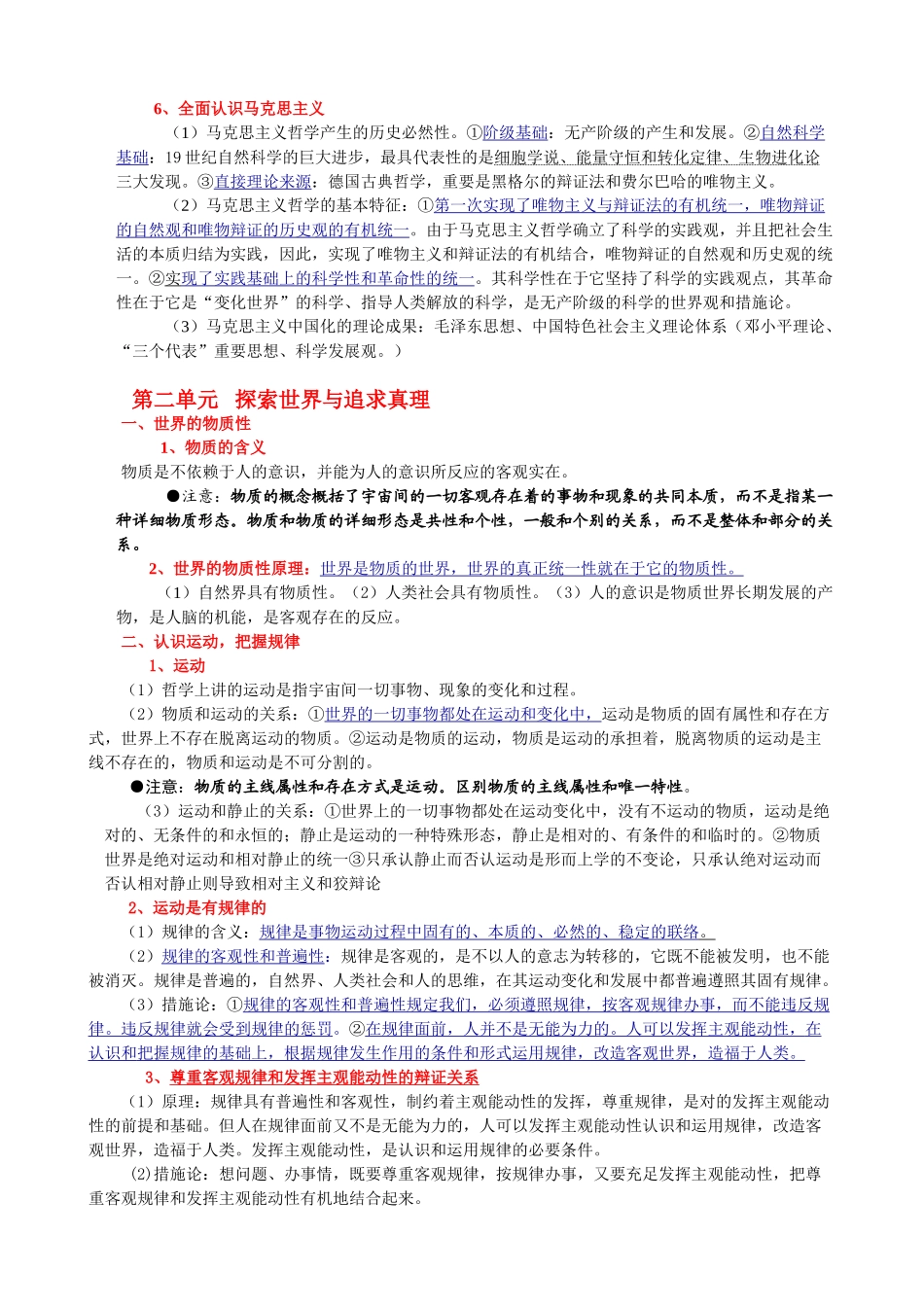 2025年高中政治必修4《哲学与生活》知识点总结_第2页