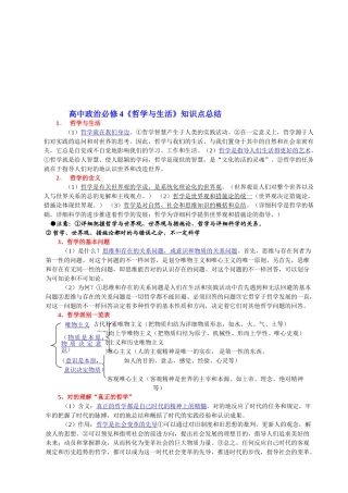 2025年高中政治必修4《哲学与生活》知识点总结