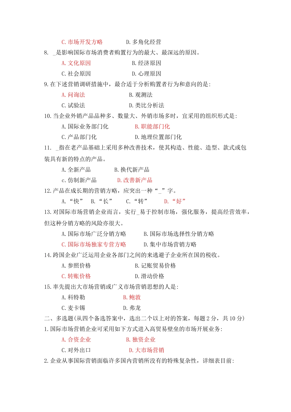 2025年国际市场营销学自学考试模拟试题_第2页