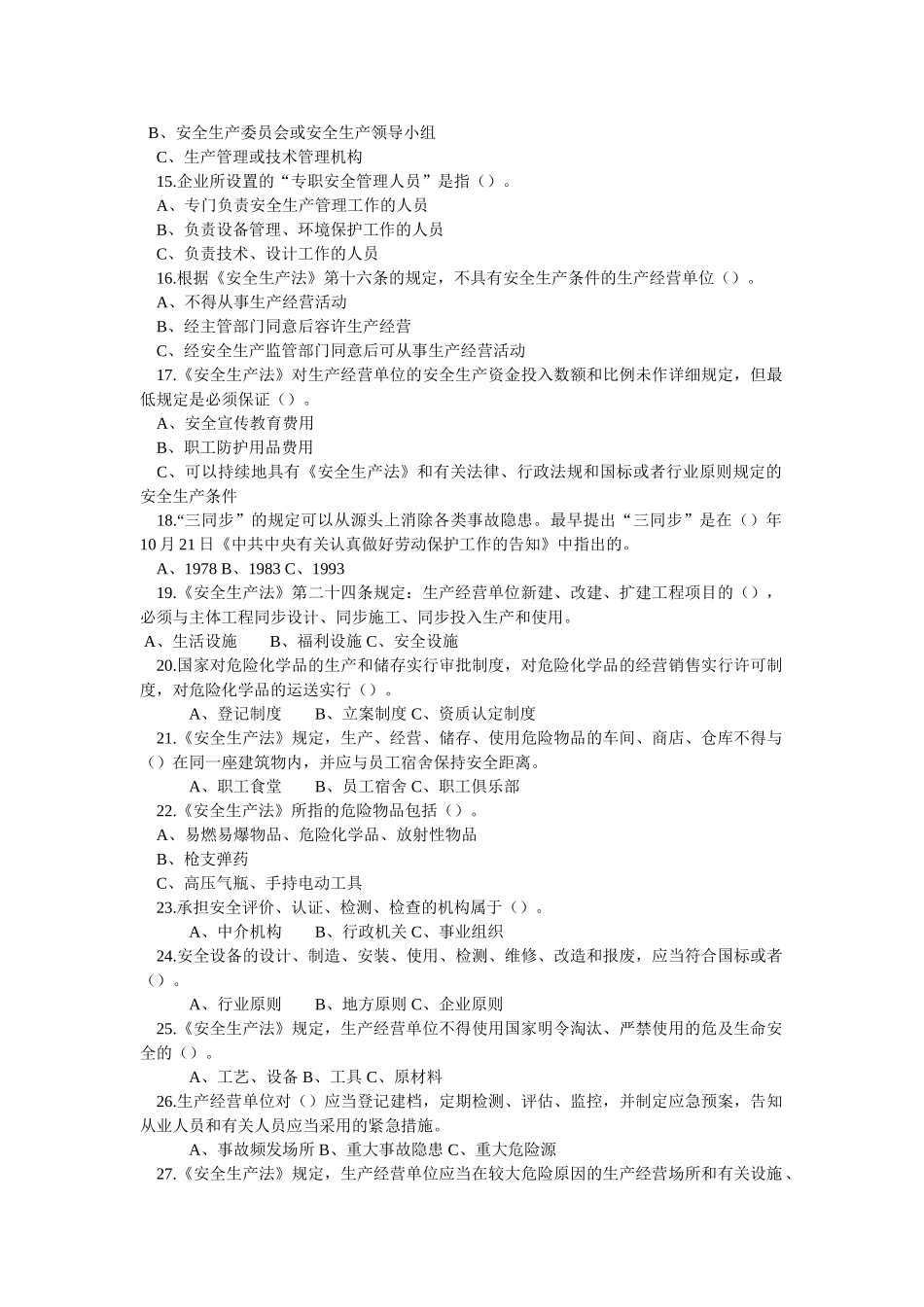 2025年安全生产法百题知识竞赛及答案_第2页
