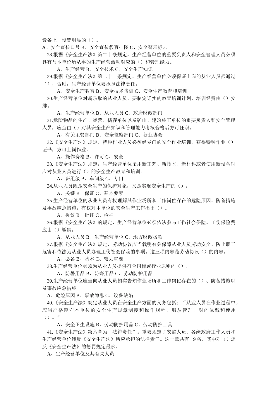 2025年安全生产法百题知识竞赛及答案_第3页