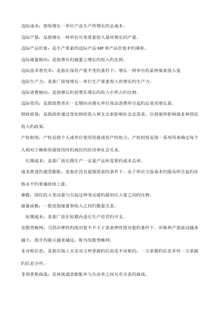 2025年电大西方经济学本科宏微观经济学配伍题精华