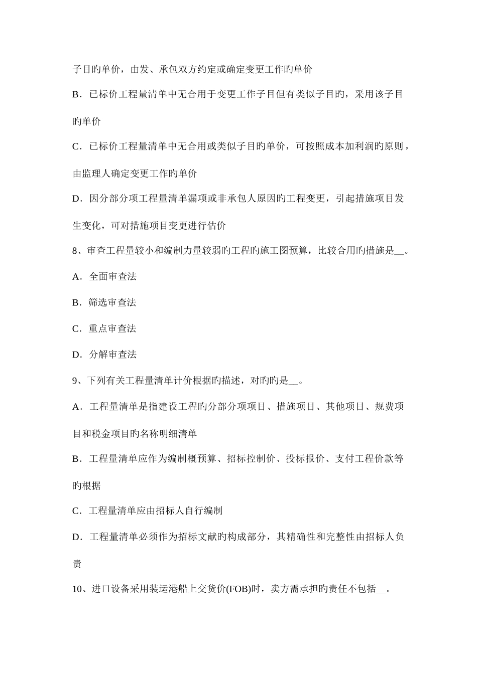 2025年造价工程师造价管理整理工程量计算规范与规则模拟试题_第3页