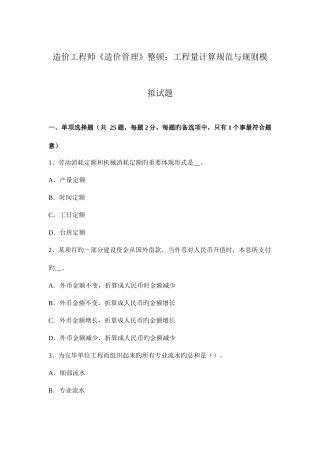 2025年造价工程师造价管理整理工程量计算规范与规则模拟试题