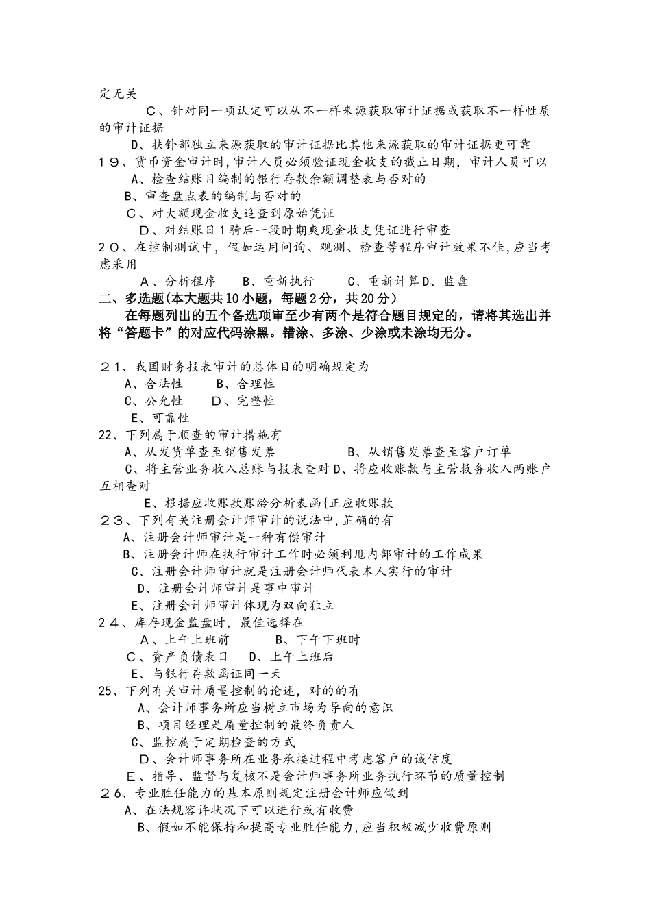 2025年4月自考审计学000160试卷及答案解释_第3页