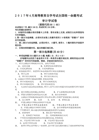 2025年4月自考审计学000160试卷及答案解释