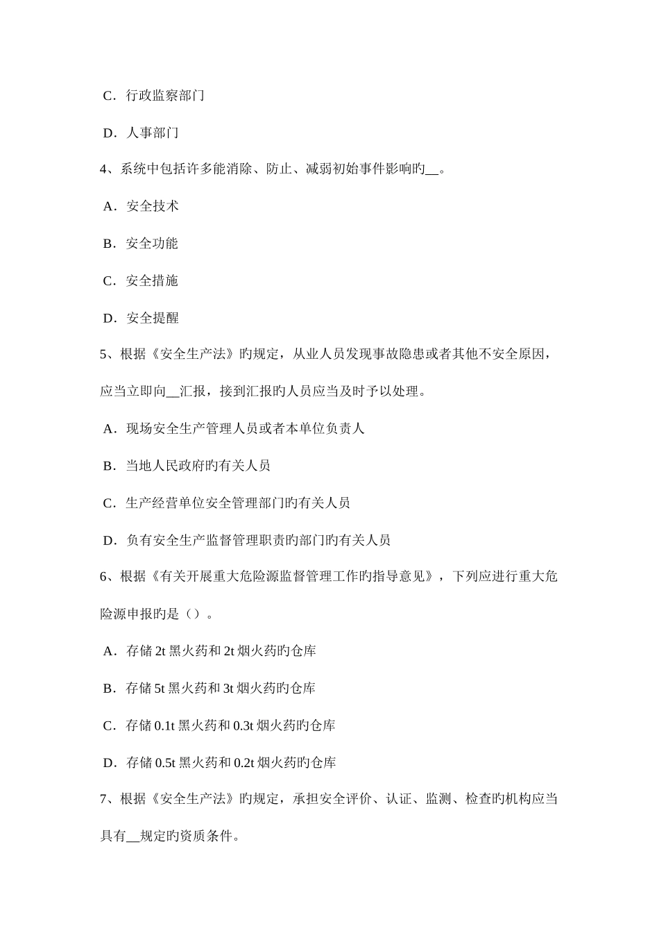 2025年福建省下半年安全工程师安全生产管理安全生产管理模拟试题_第2页