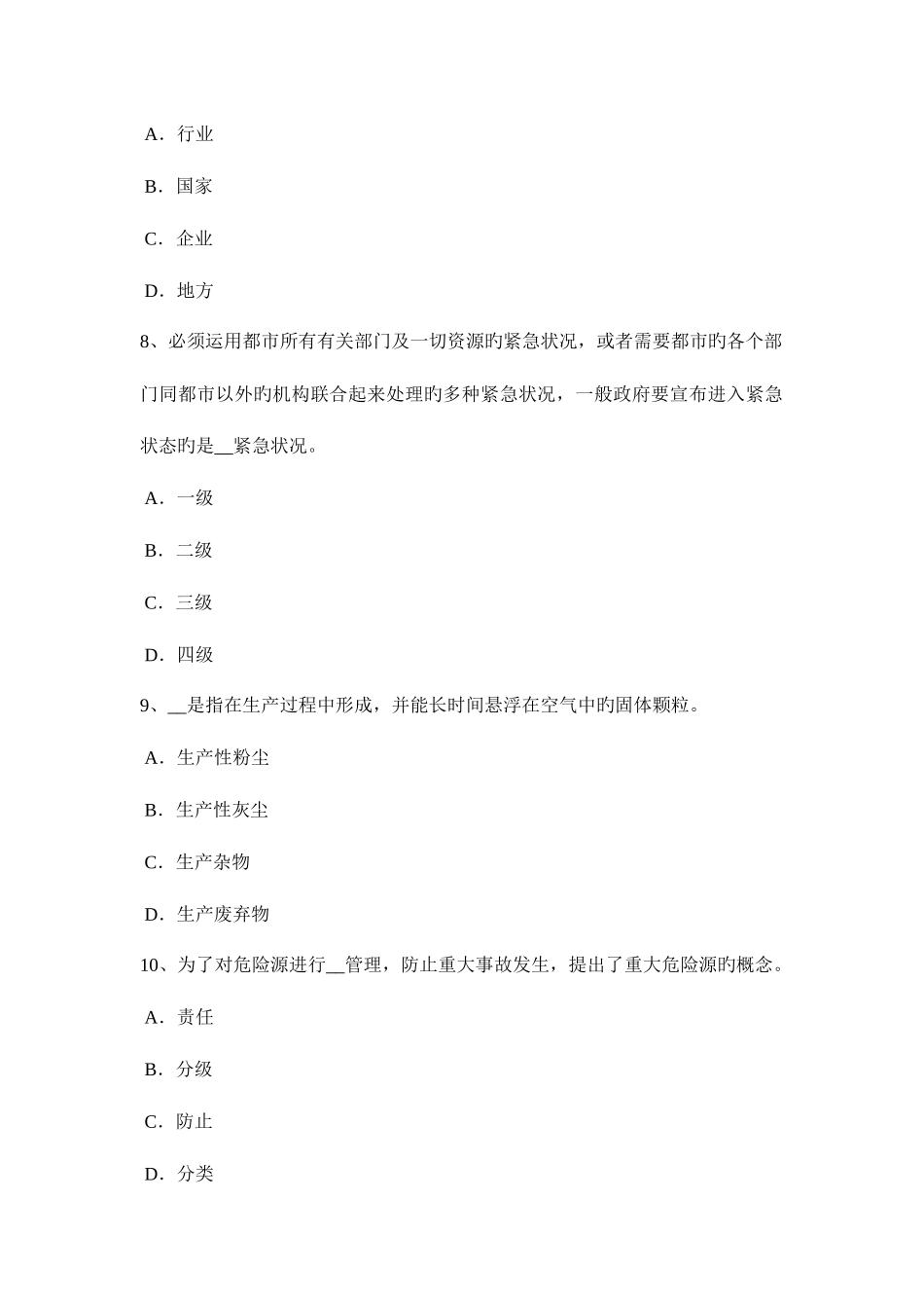 2025年福建省下半年安全工程师安全生产管理安全生产管理模拟试题_第3页