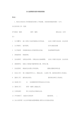 2025年办公室管理形成性考核册答案