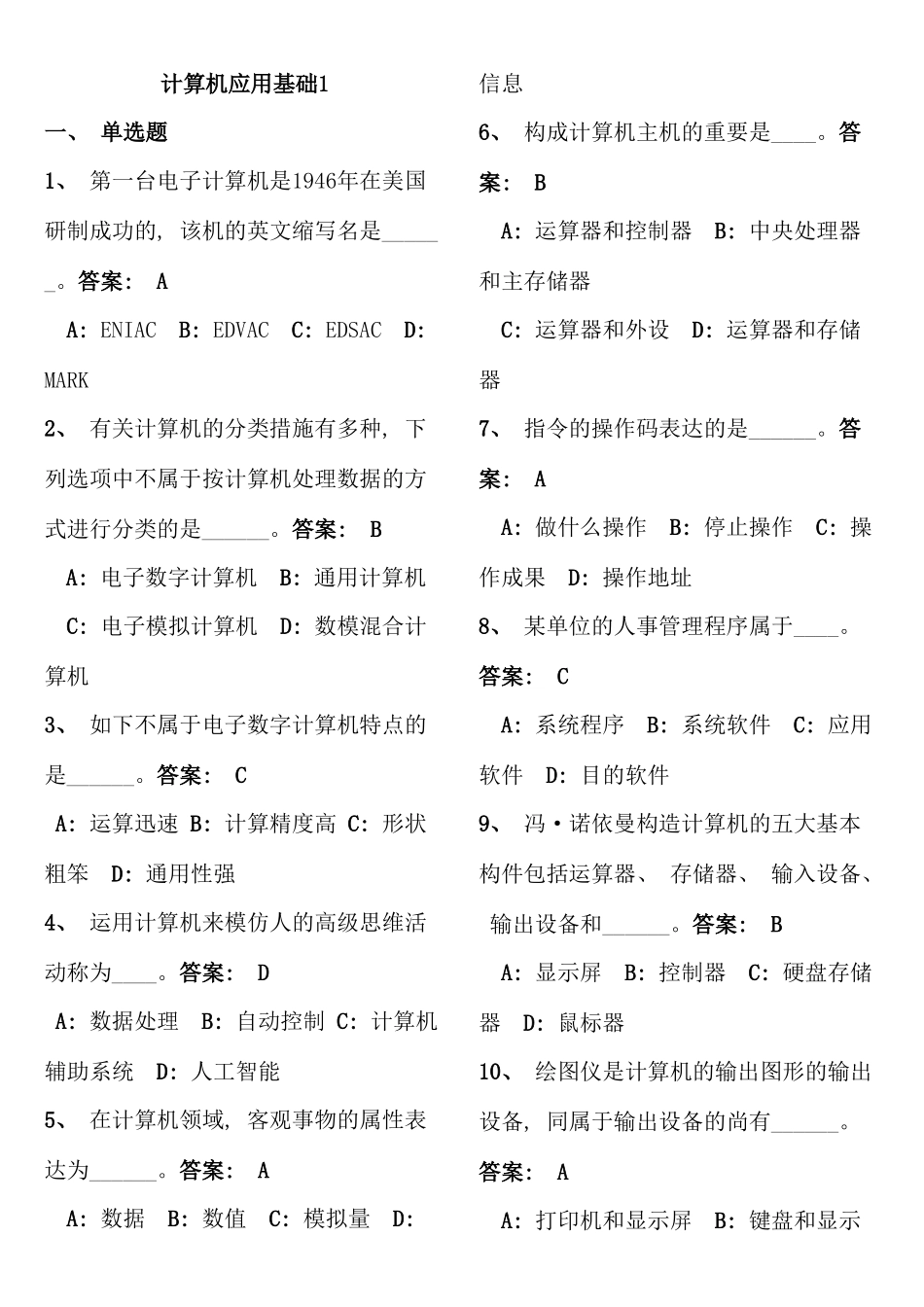 2025年电大网考计算机应用基础统考试题_第1页