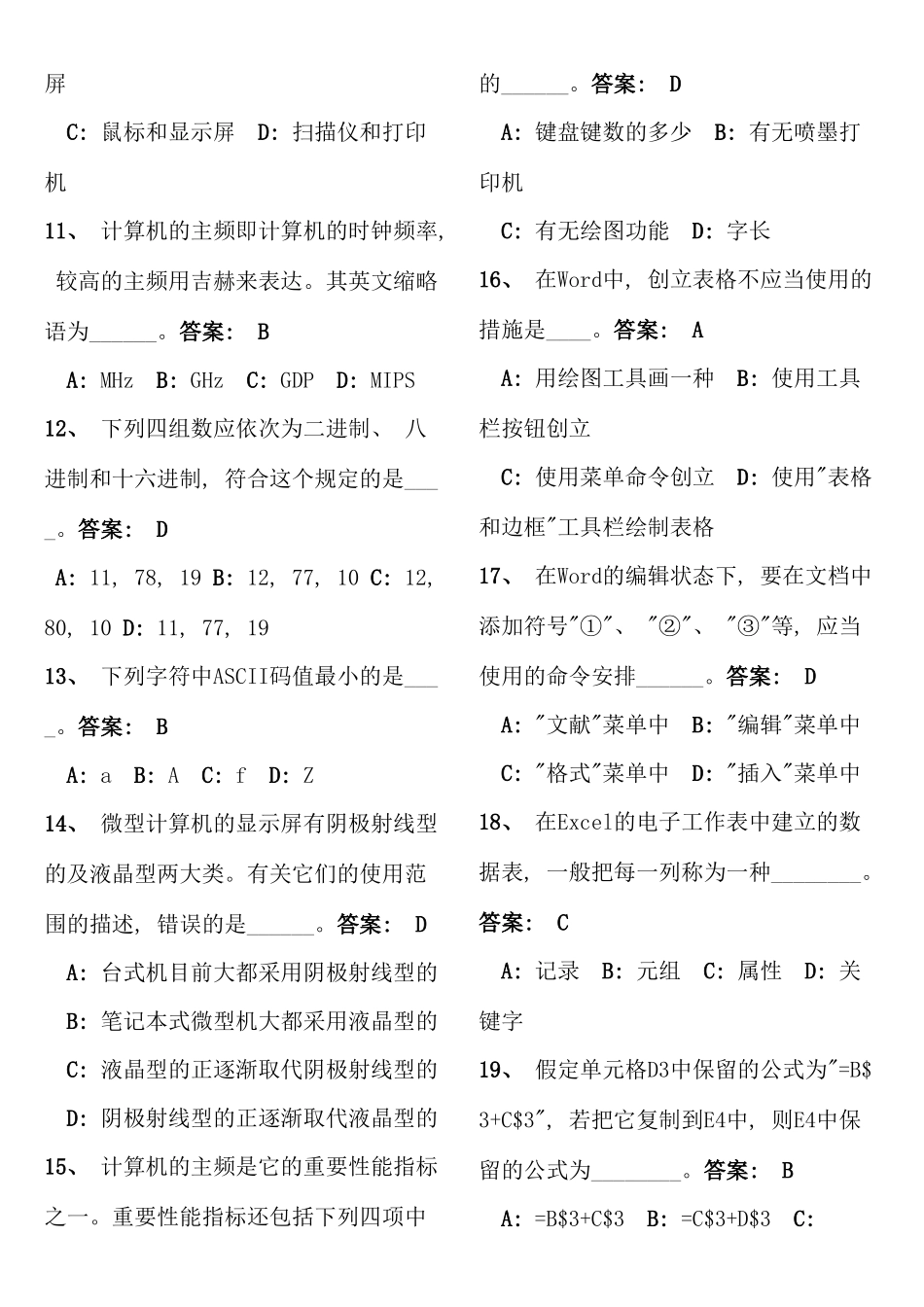2025年电大网考计算机应用基础统考试题_第2页