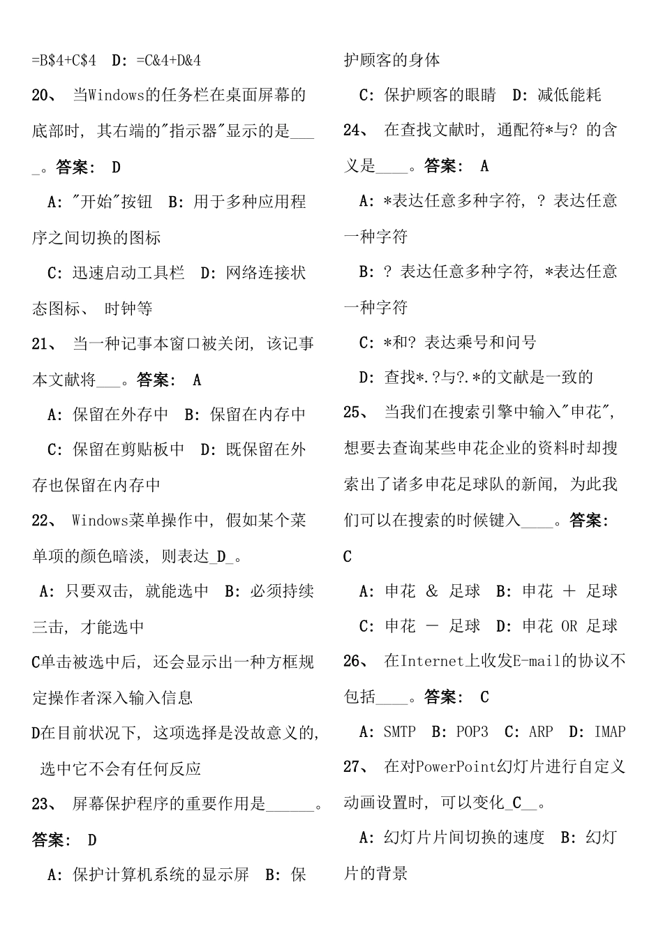 2025年电大网考计算机应用基础统考试题_第3页