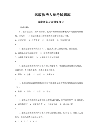 2025年运政执法人员考试题库