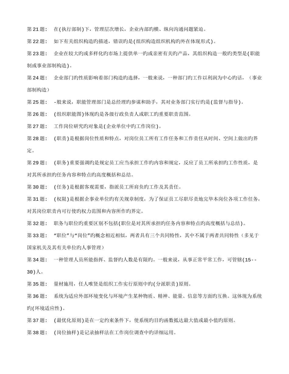 2025年电大职业技能考核人员招聘与培训实务文档_第2页