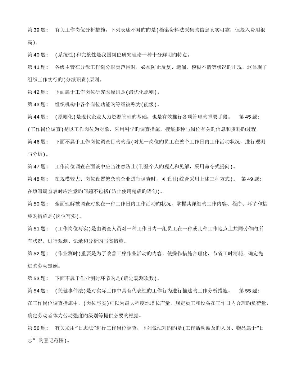 2025年电大职业技能考核人员招聘与培训实务文档_第3页