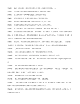 2025年电大职业技能考核人员招聘与培训实务文档