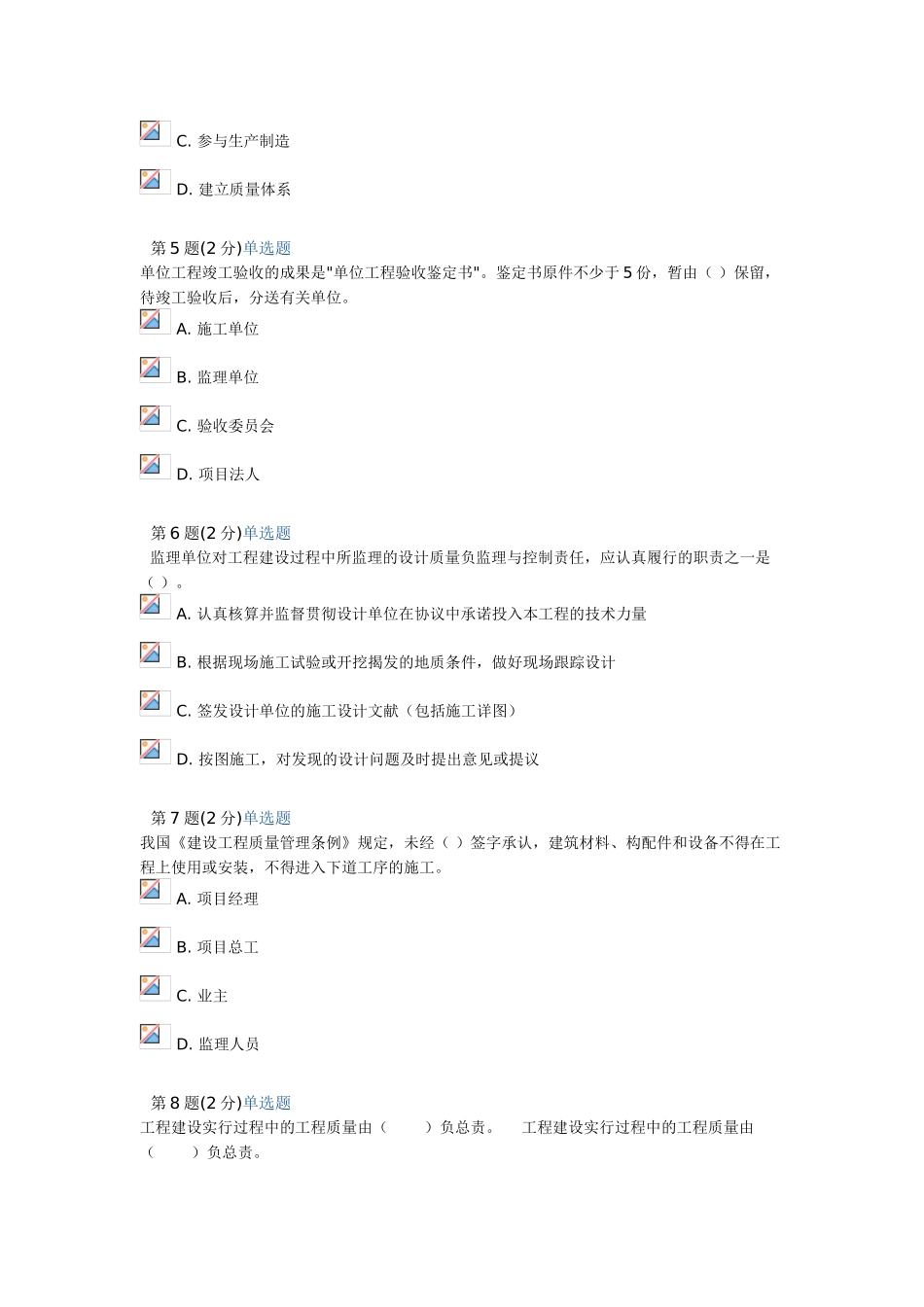 2025年监理工程师继续教育考试题水利水电专业_第2页