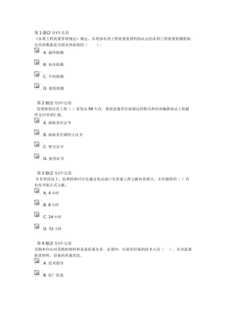 2025年监理工程师继续教育考试题水利水电专业