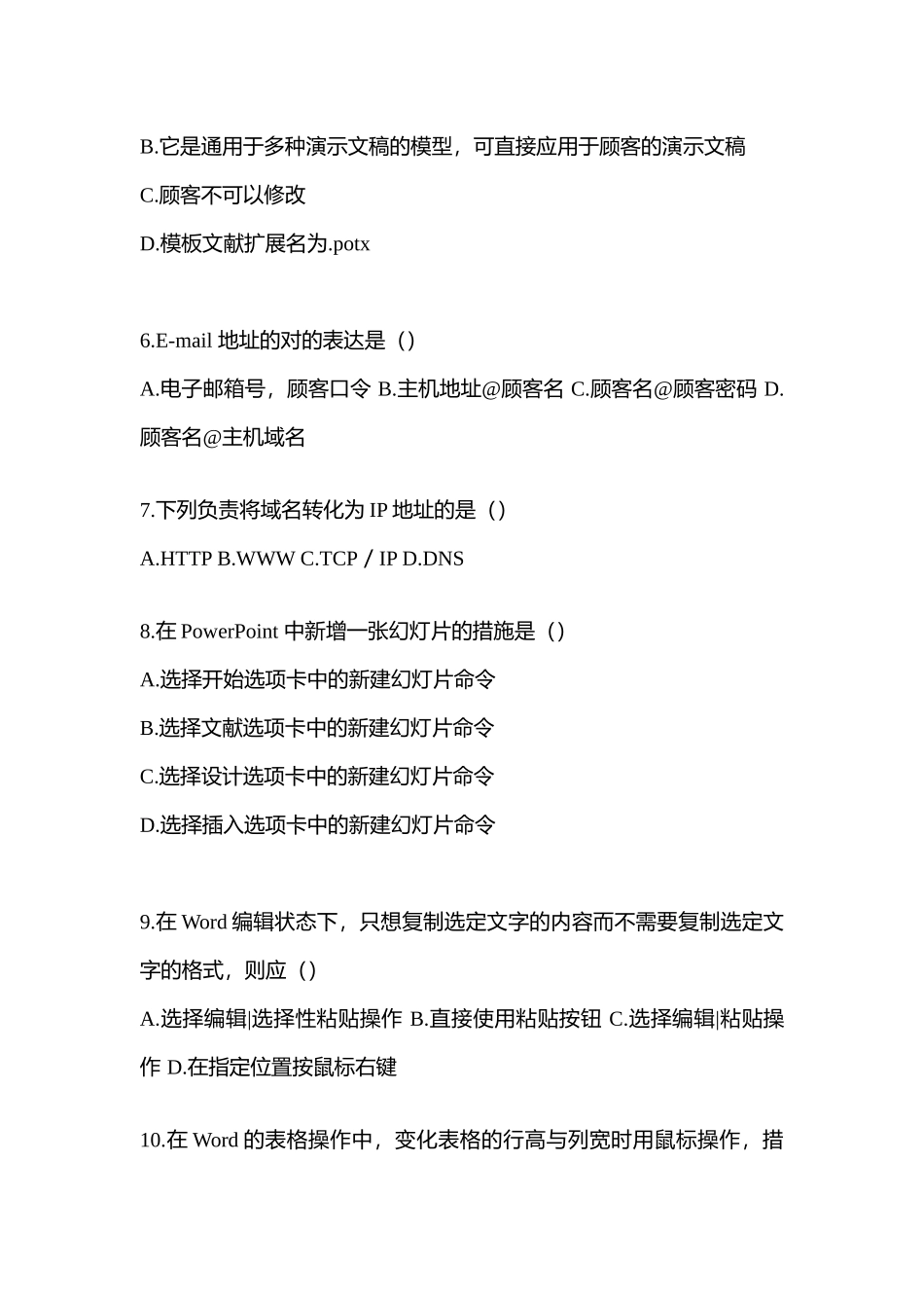 2025年河北省张家口市统招专升本计算机模拟考试含答案_第2页