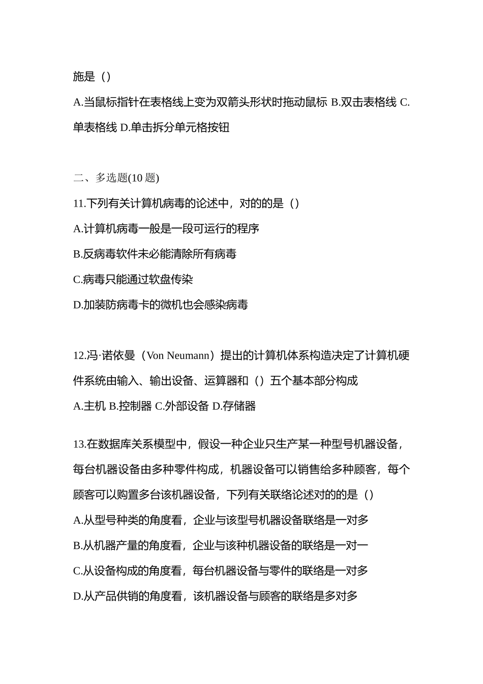 2025年河北省张家口市统招专升本计算机模拟考试含答案_第3页