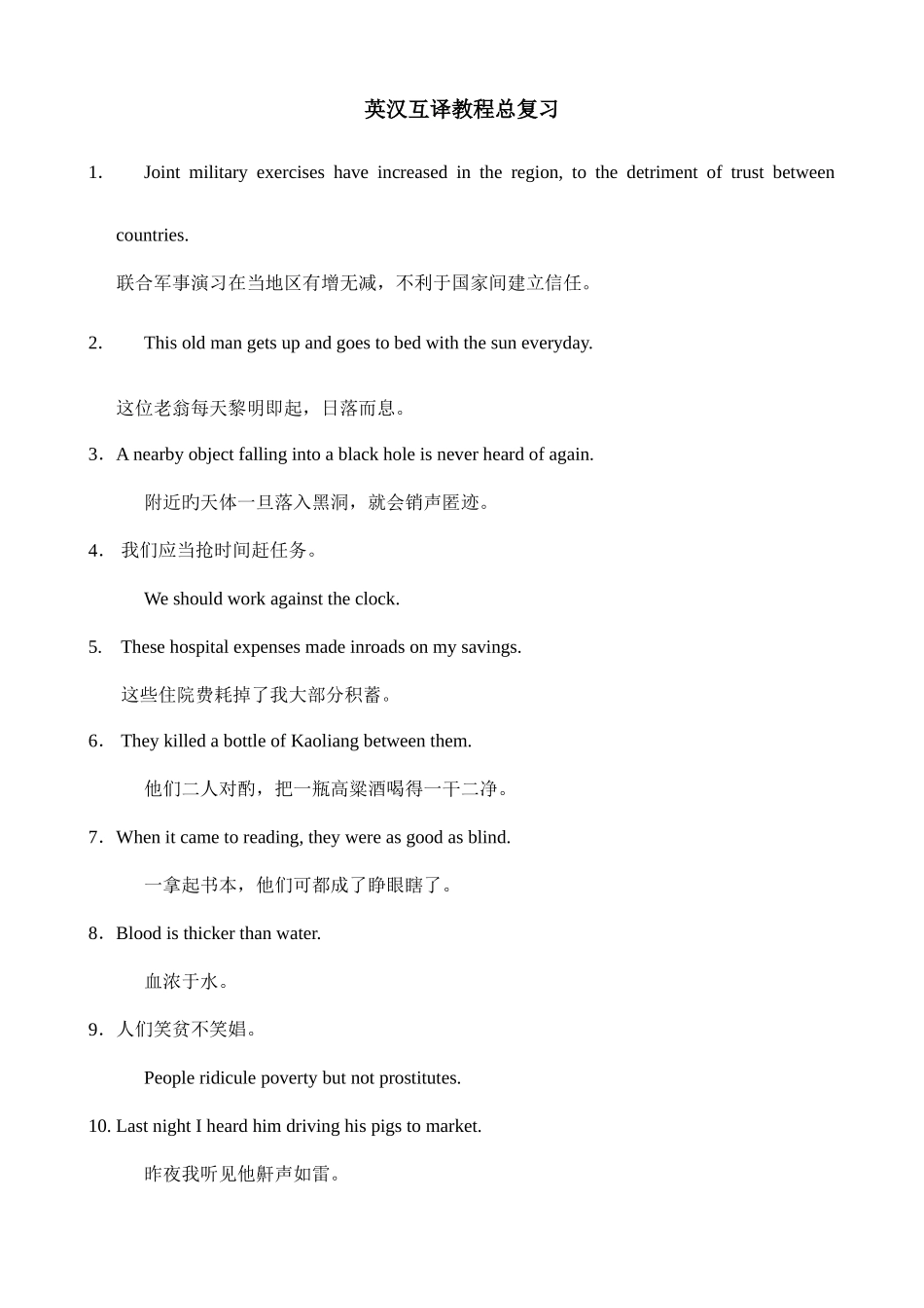 2025年自考英教本翻译英汉互译重点句子_第1页