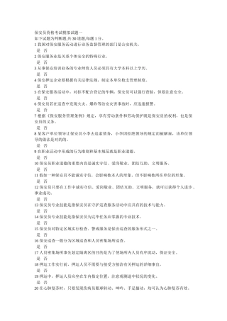 2025年保安员资格考试模拟试题一培训讲学