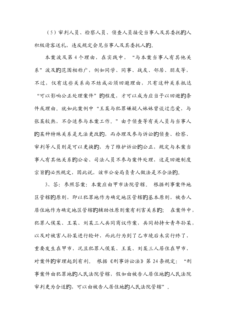 2025年电大专科刑事诉讼法学形成性考核册答案作业和作业_第2页