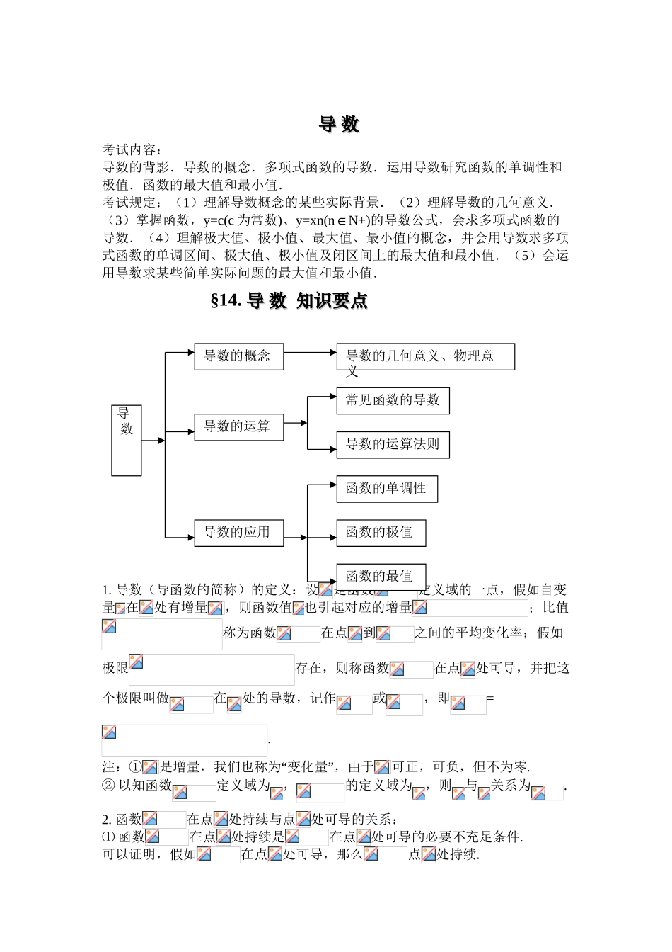 2025年高中数学导数知识点归纳总结及例题教学文案_第2页