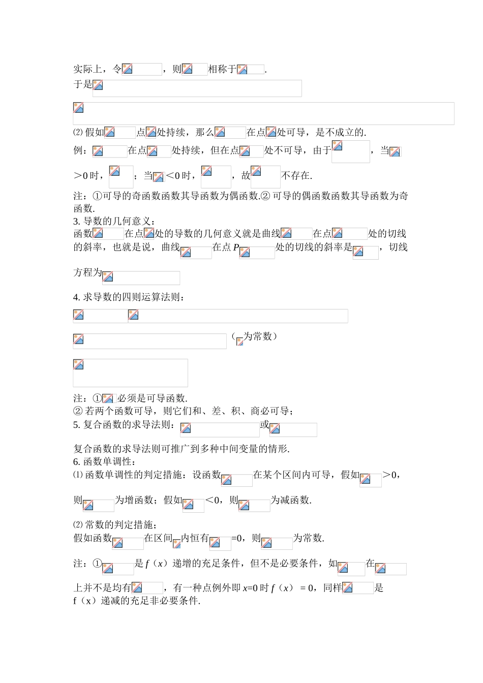 2025年高中数学导数知识点归纳总结及例题教学文案_第3页