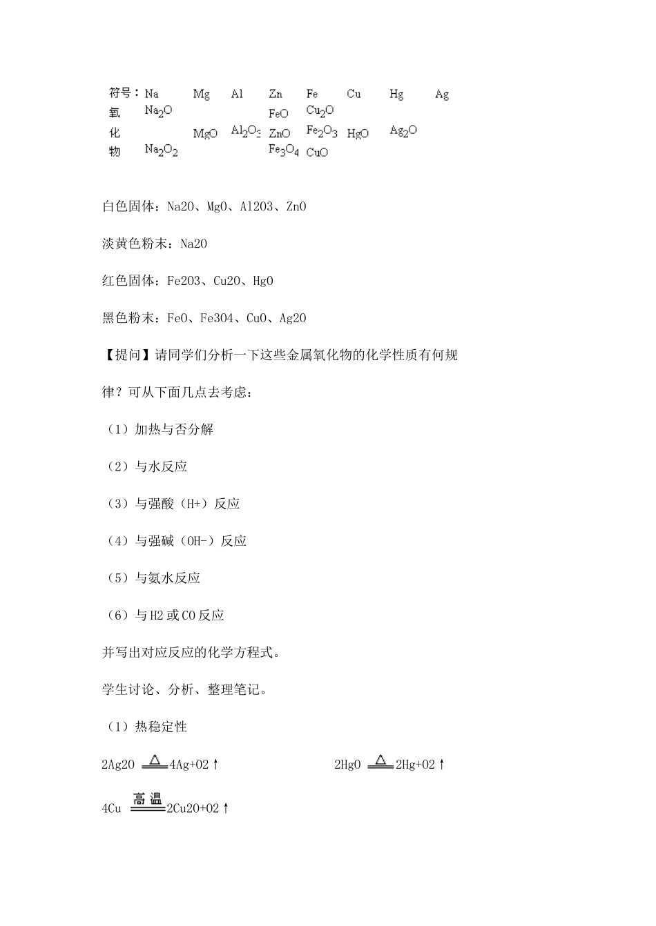 2025年高考化学二轮复习重要金属化合物的性质全套教学案_第2页