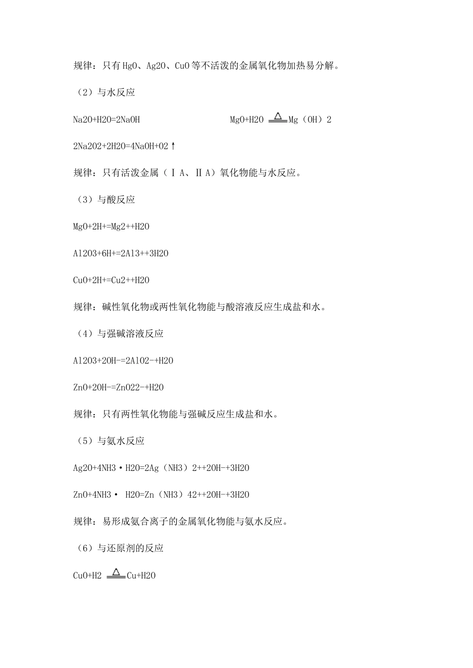 2025年高考化学二轮复习重要金属化合物的性质全套教学案_第3页