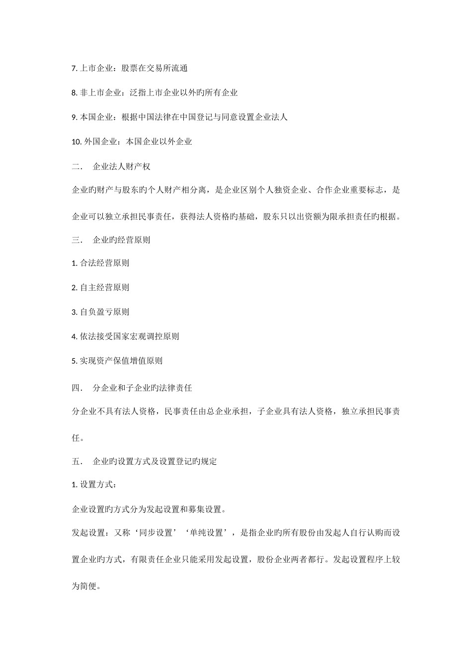 2025年证券从业资格证考试基本法律法规知识要点_第2页