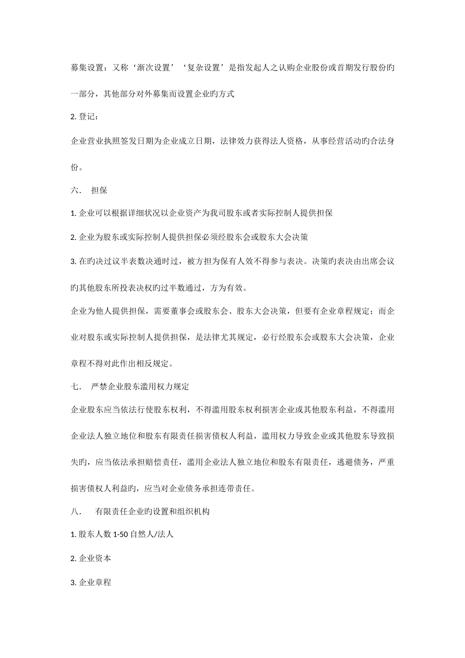 2025年证券从业资格证考试基本法律法规知识要点_第3页