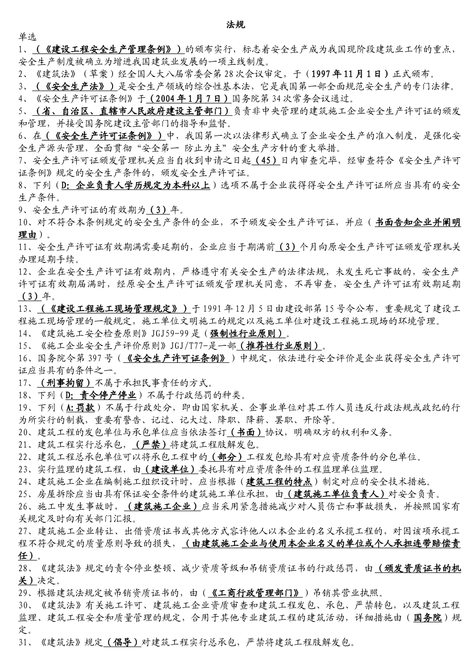 2025年安全取证考试法规试题_第1页