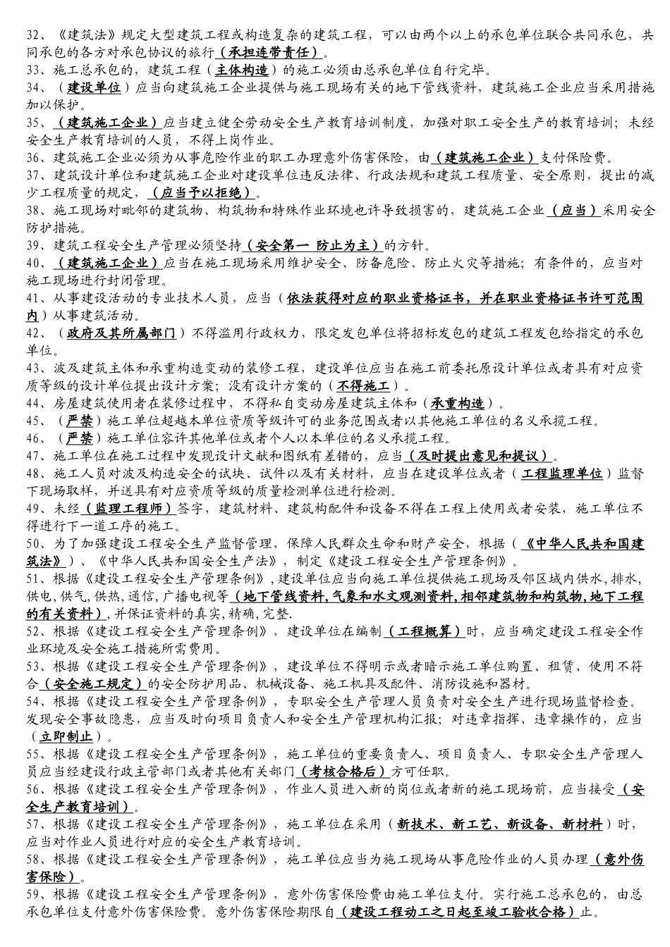 2025年安全取证考试法规试题_第2页