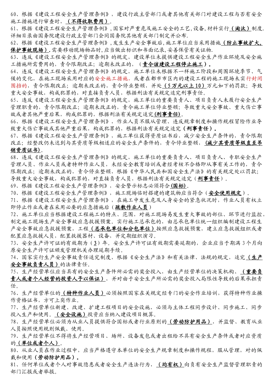 2025年安全取证考试法规试题_第3页