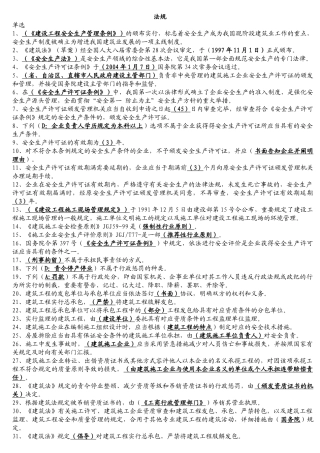 2025年安全取证考试法规试题