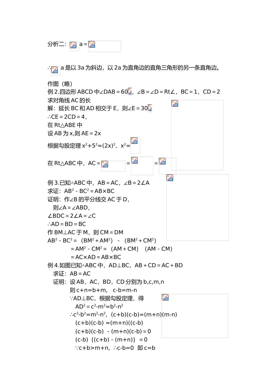 2025年初中数学竞赛专题选讲勾股定理_第2页
