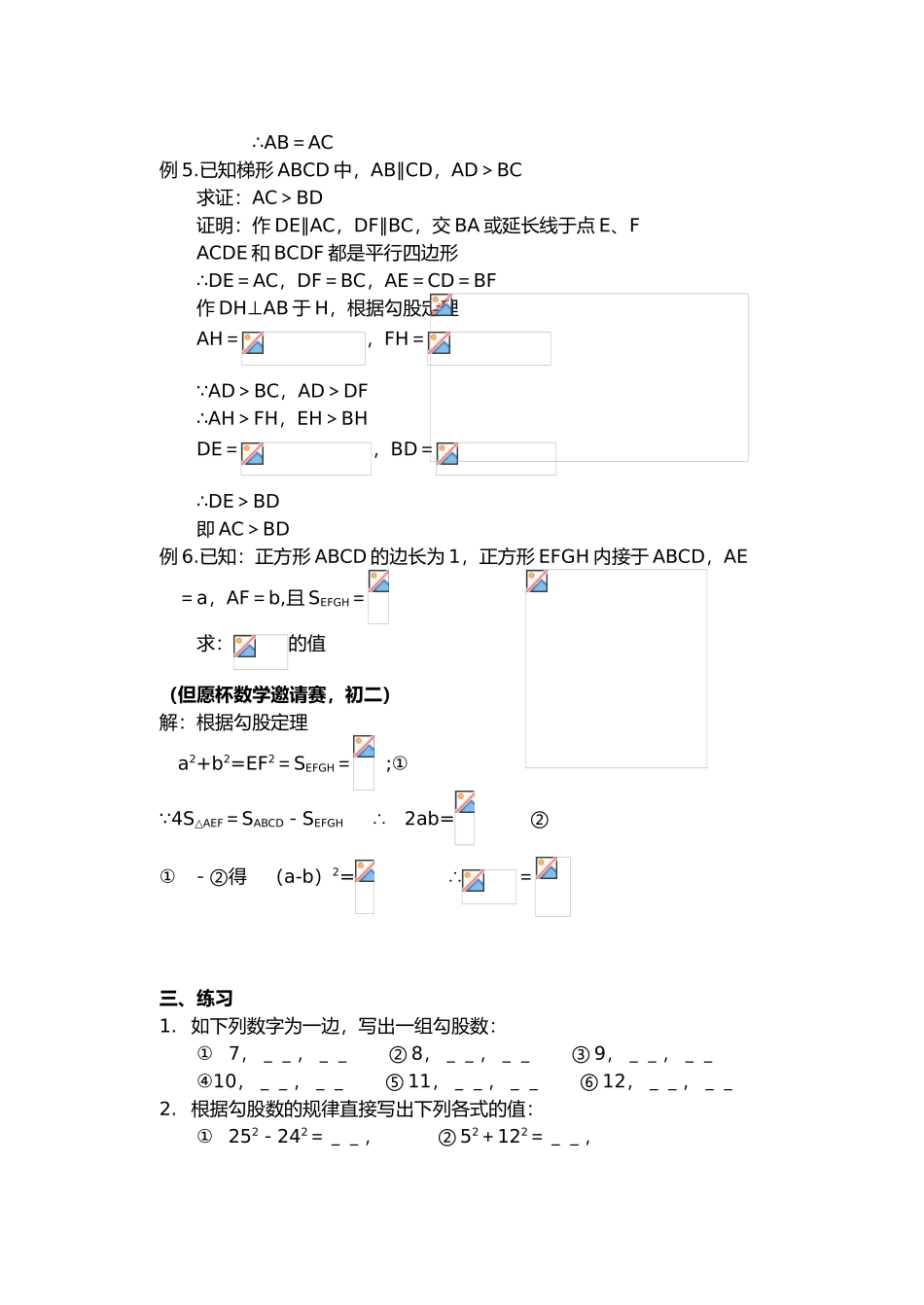 2025年初中数学竞赛专题选讲勾股定理_第3页