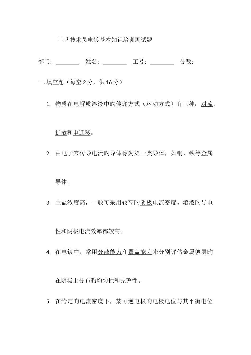 2025年电镀基本知识试题含答案_第1页