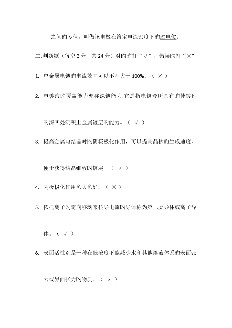 2025年电镀基本知识试题含答案_第2页