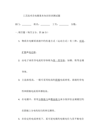 2025年电镀基本知识试题含答案