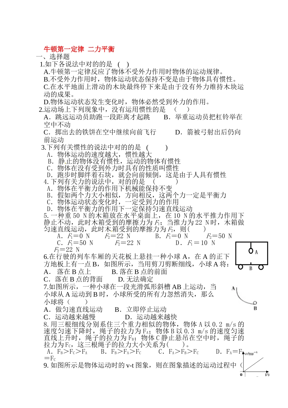2025年中考物理知识点过关检测题_第1页