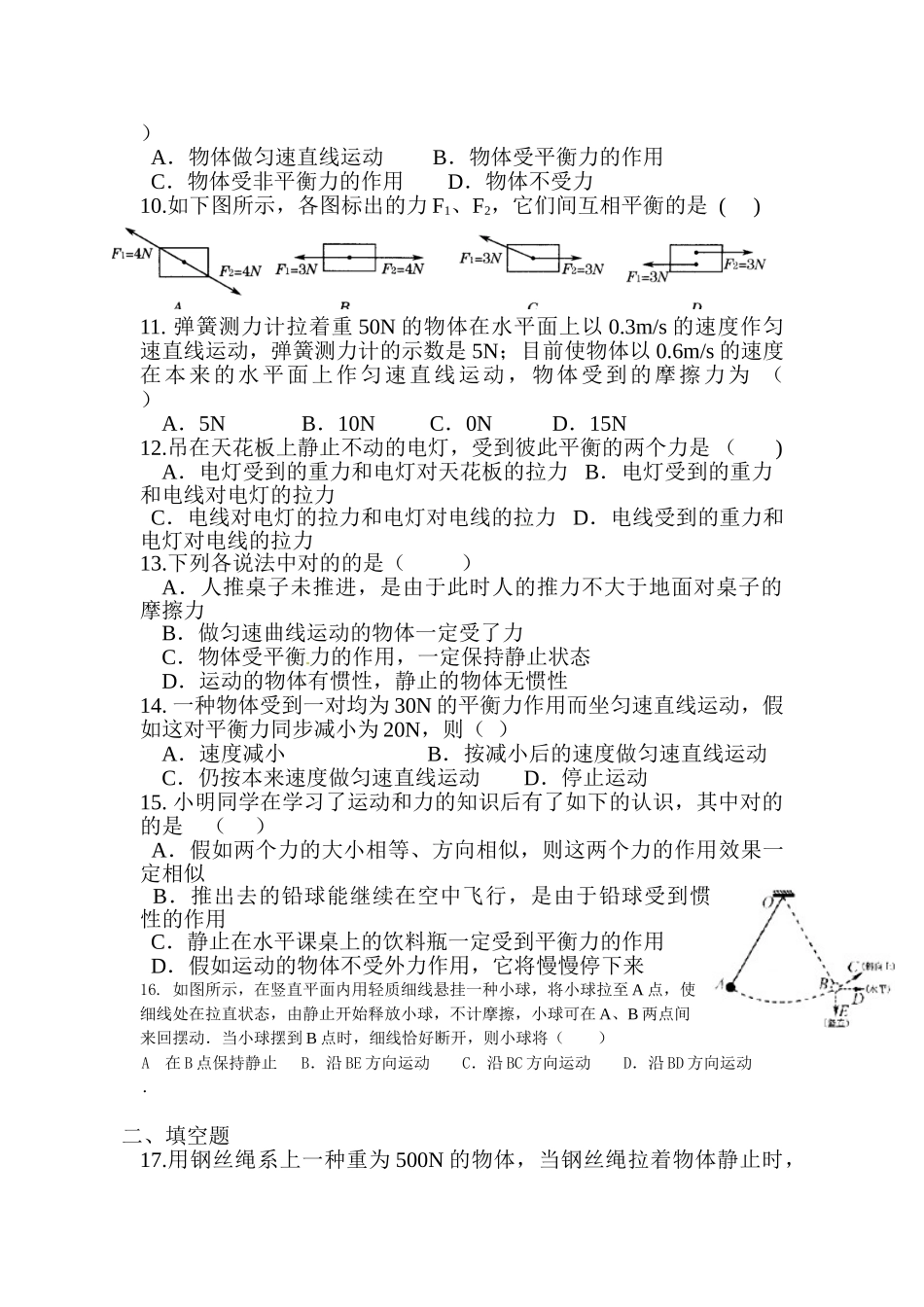 2025年中考物理知识点过关检测题_第2页