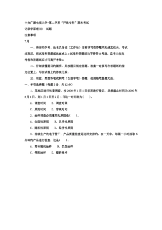 2025年电大专科金融统计学原理试题及答案