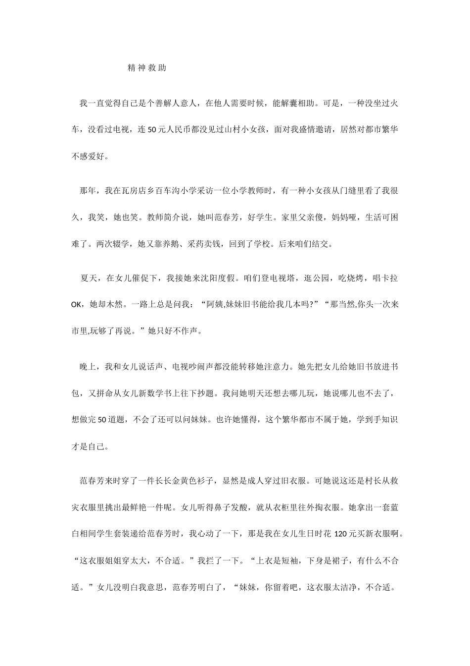 2025年精神的救助小升初阅读理解_第1页