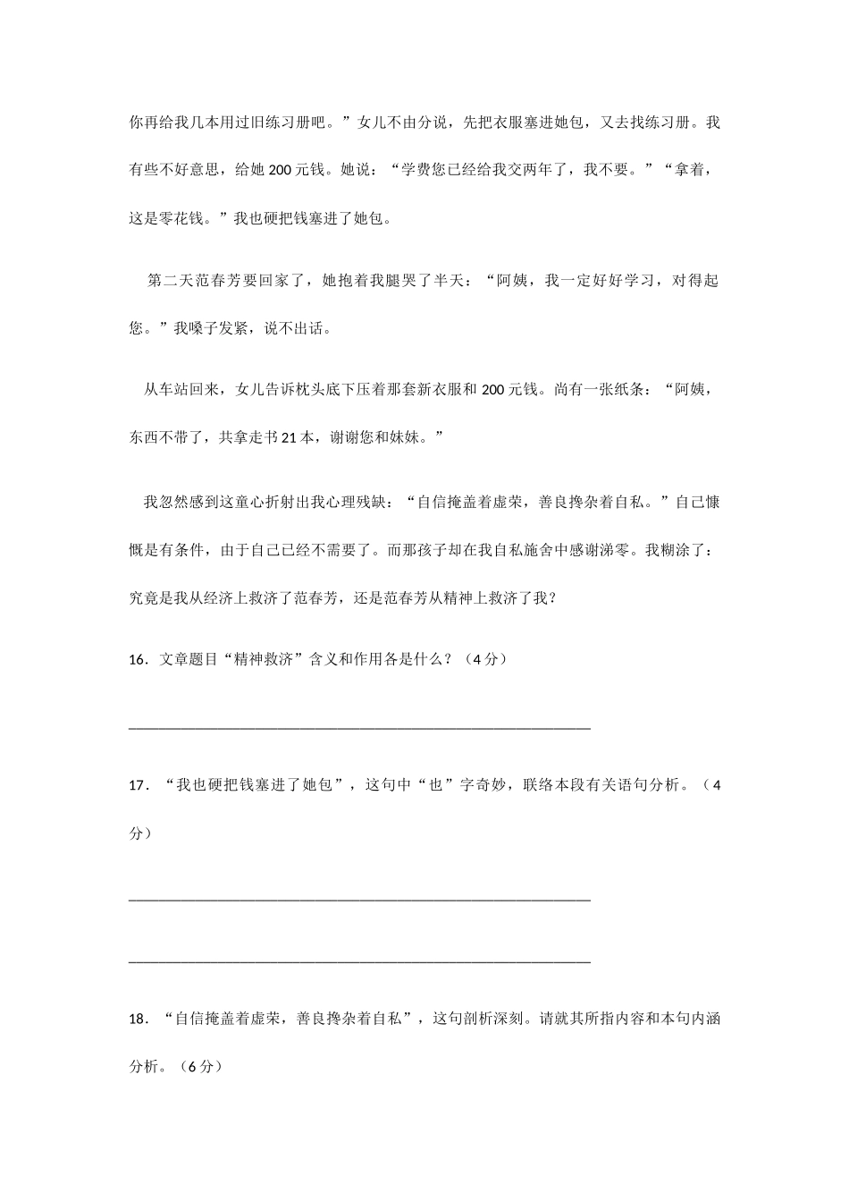 2025年精神的救助小升初阅读理解_第2页