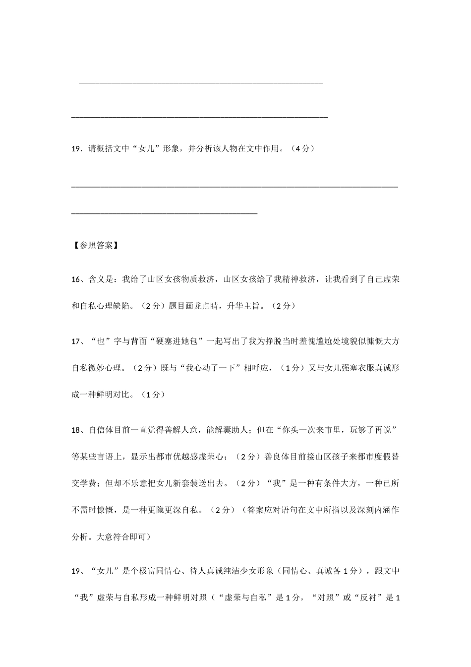 2025年精神的救助小升初阅读理解_第3页