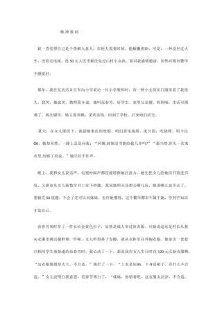 2025年精神的救助小升初阅读理解